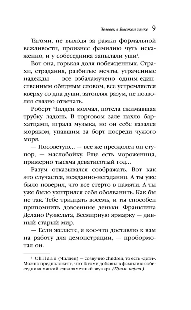 Cilvēks Augstajā pilī